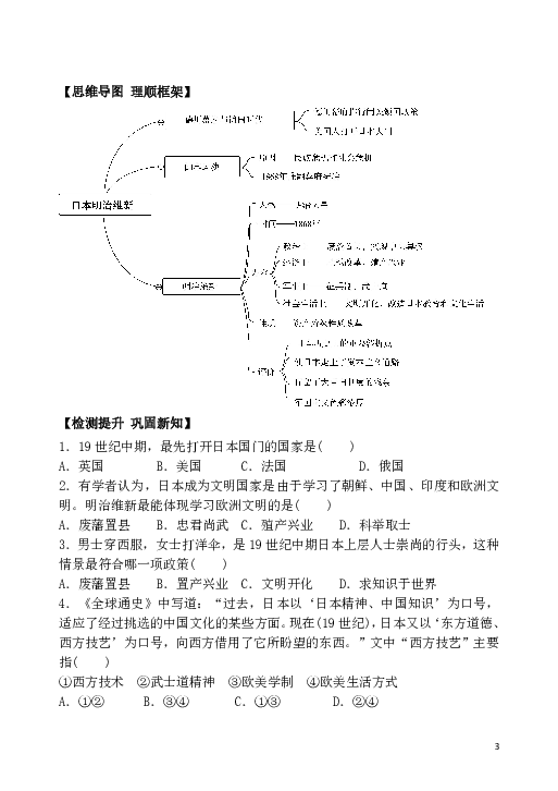 第4课  日本明治维新  导学案