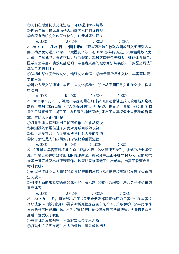 河北省石家庄市2019届高三文综政治一模4月考试试题含答案
