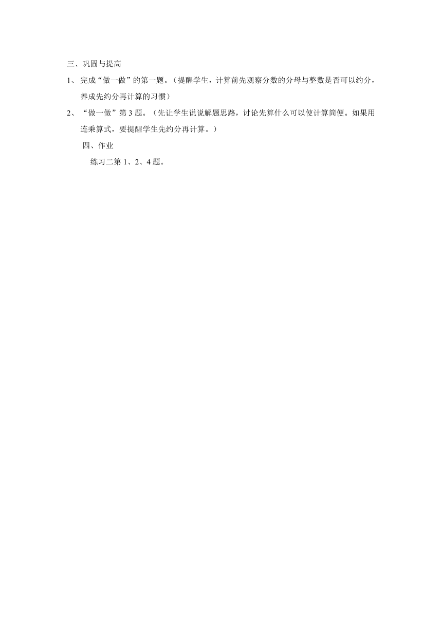 人教新课标六年级数学上册第二单元 分数乘法 教案