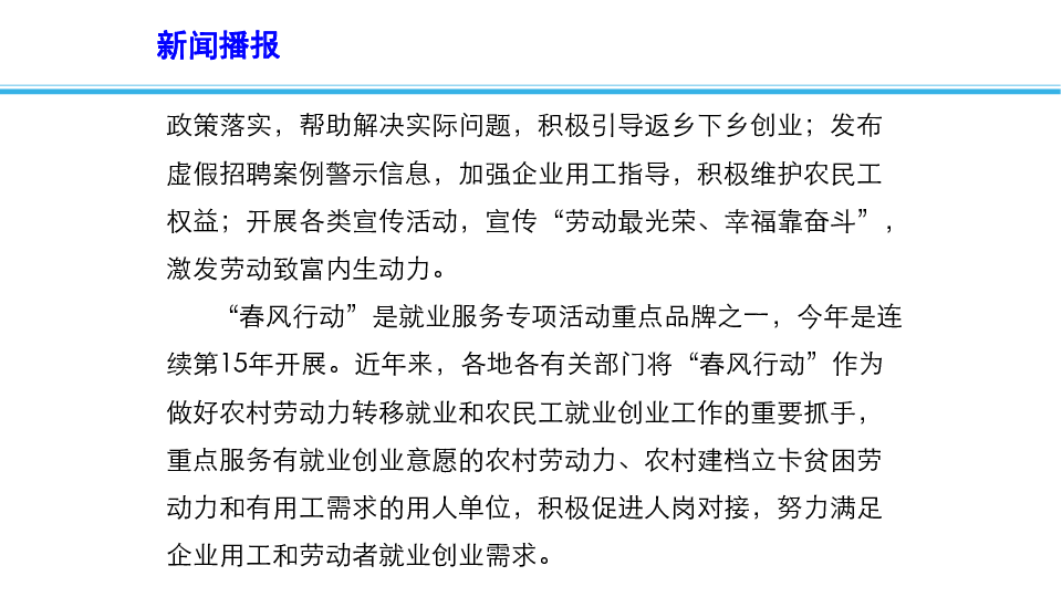 2019年高考政治时政速递课件：促进转移就业助力脱贫攻坚(共13张PPT)