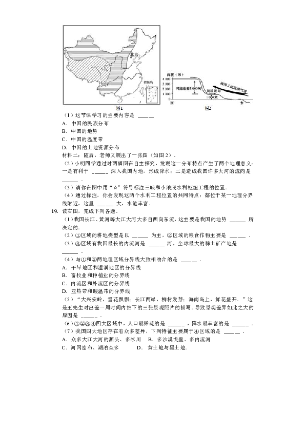 粤教版八年级（上）2.1地形测试（含答案）