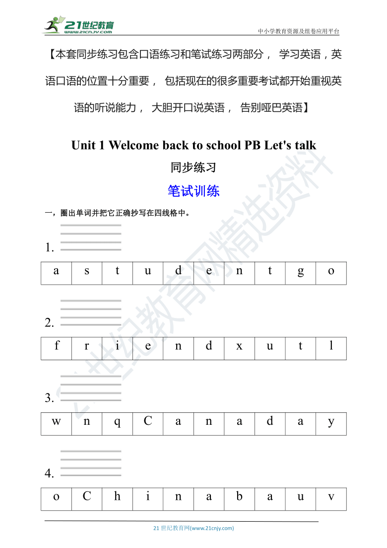 【口试+笔试】Unit 1 Welcome back to school PB Let's talk练习（含答案）