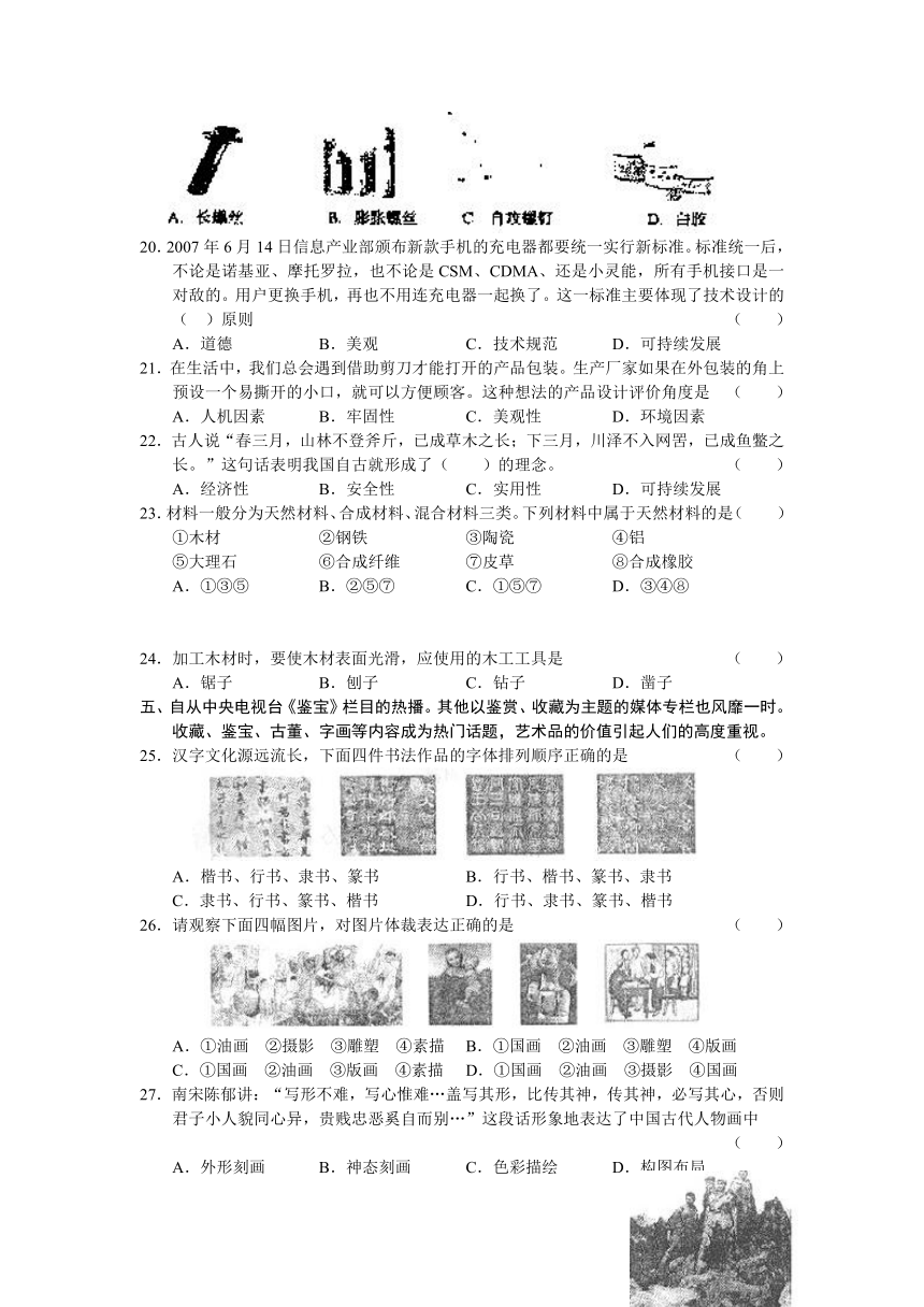 2011届山东省聊城市高中高三12月月考（基本能力）word版