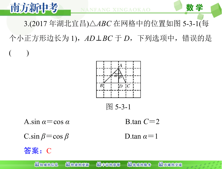 2018年中考数学第一部分 第五章第3讲解直角三角形课件