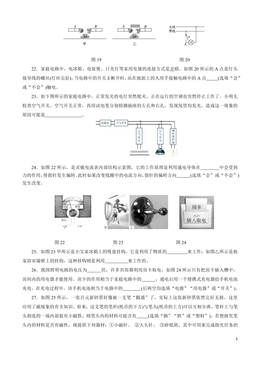 2018年八年级科学(下册) 第1章电与磁单元检测练习