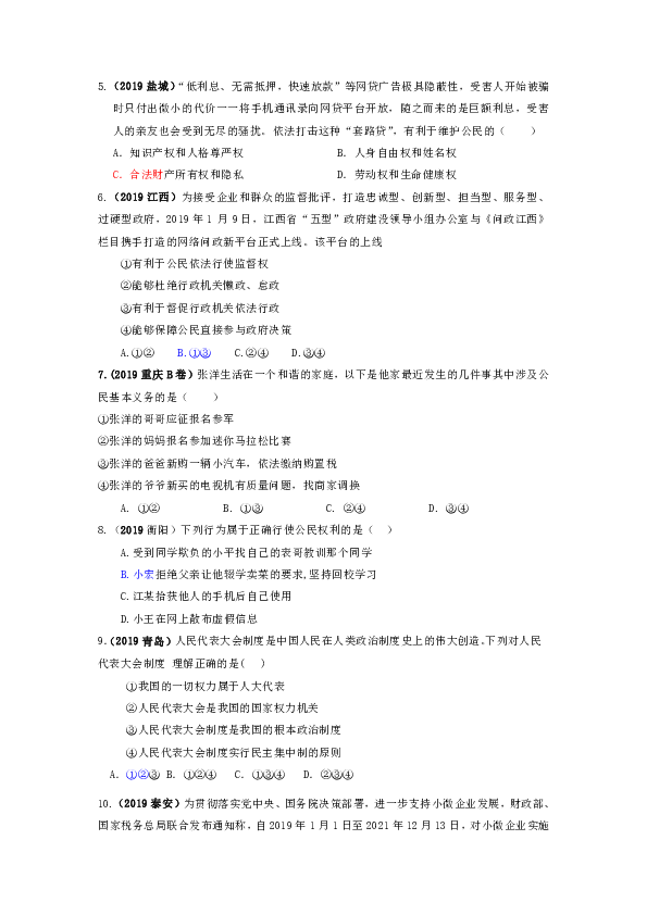 安徽2018—2019学年第二学期八年级道德与法治期末模拟测试（中考真题）