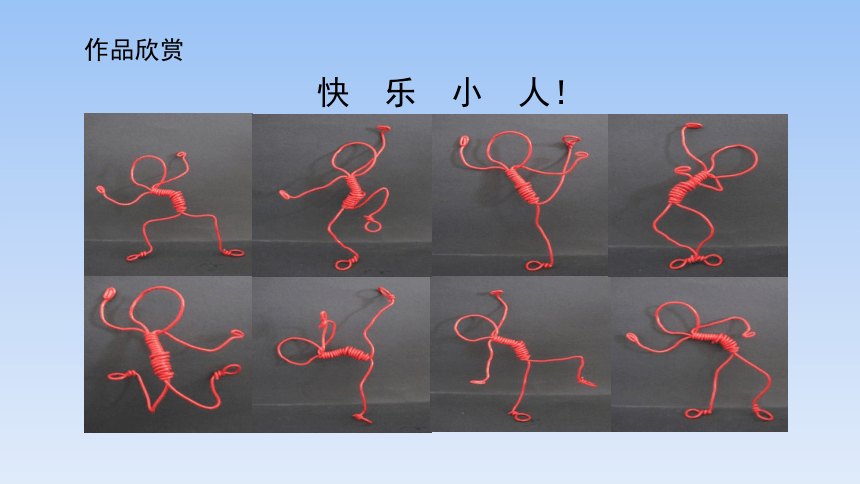 湘美版四年级美术下册 第11课 有趣的线造型 课件