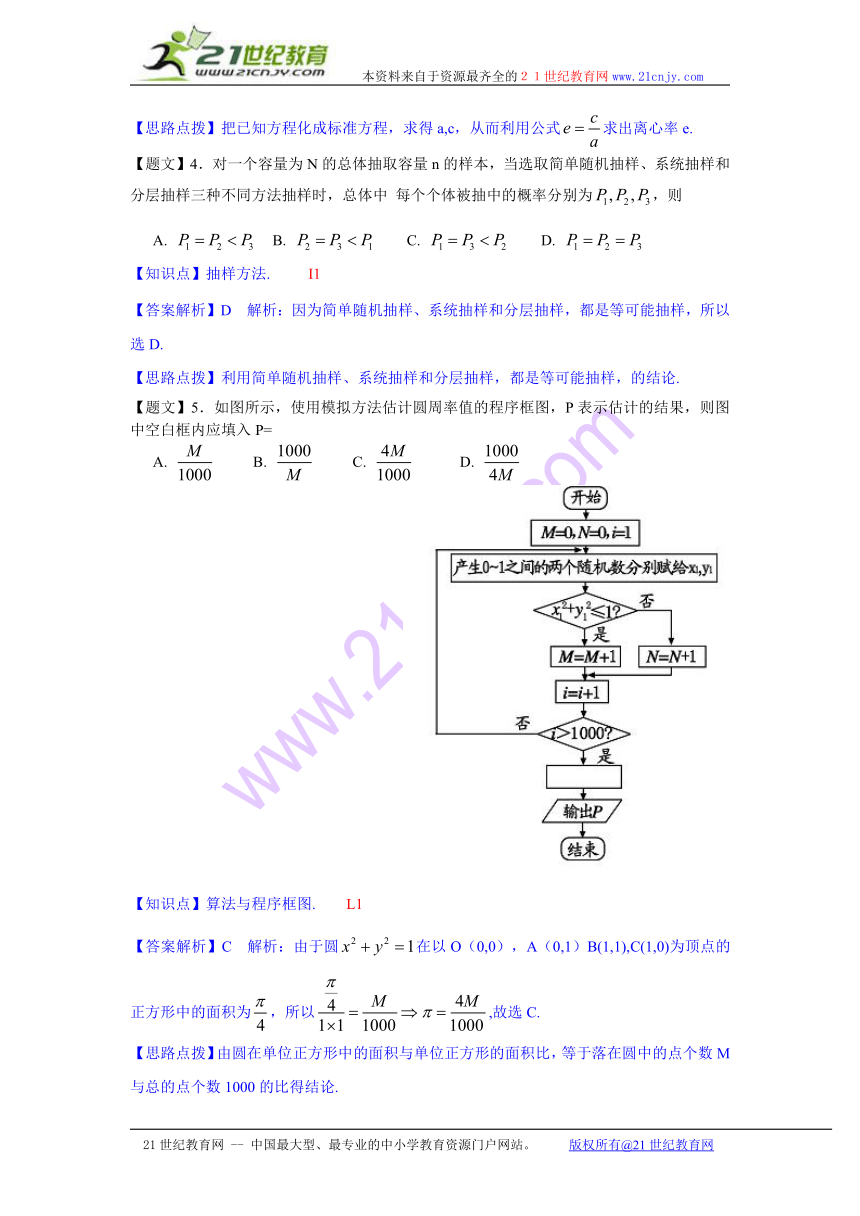 【名师解析】2015届河南省开封市高三上学期定位模拟考试数学（文）试题（201409）