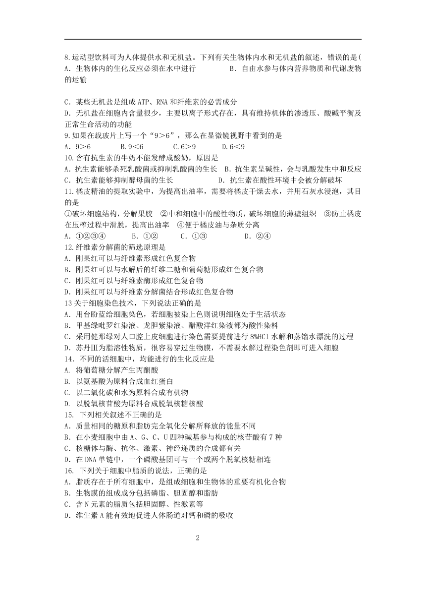 四川省德阳五中2017-2018学年高二下学期期中考试生物试卷