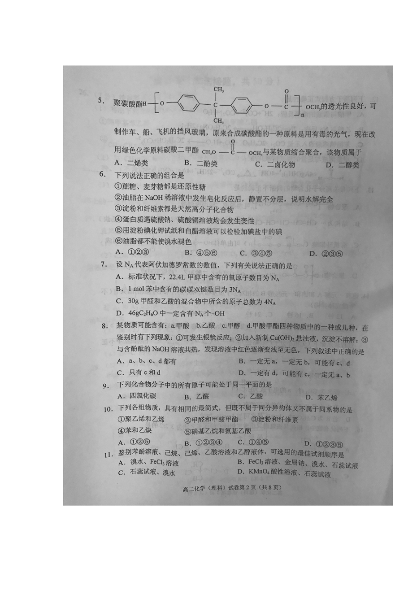 广东省中山市2016-2017学年高二下学期期末统一考试化学（理）试题（扫描版 无答案）