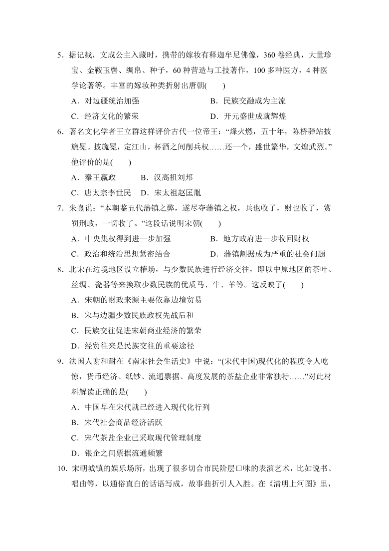 2020-2021学年度第二学期七年级历史期末模拟测试卷（含答案）