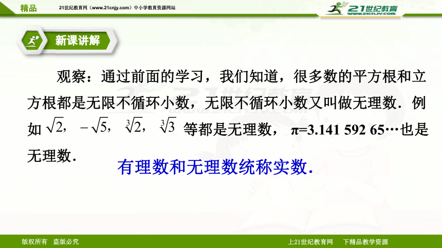 6.3 实数  第一课时 （课件）