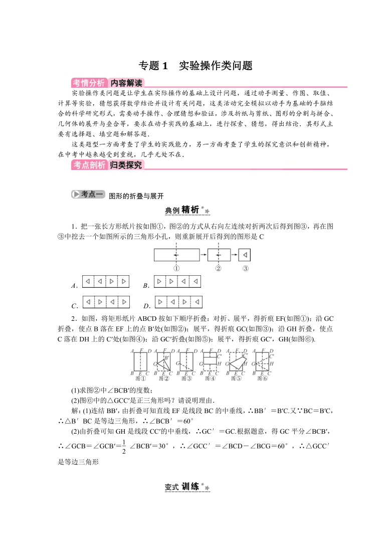 专题1实验操作类问题2021年浙江省中考数学一轮复习专项练习（Word版 含答案）