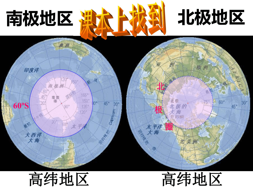 南极北极位置图片