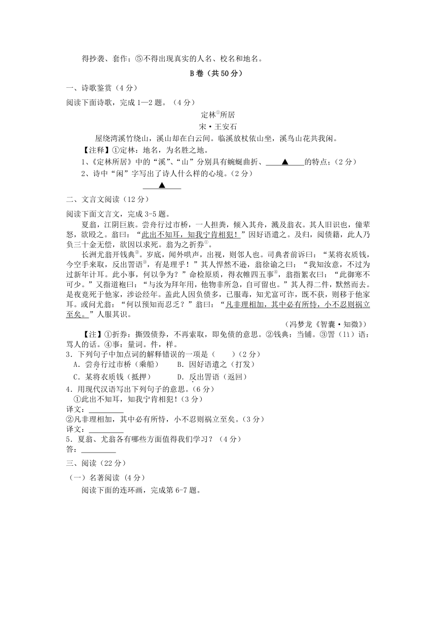 四川省成都实验中学2017-2018学年九年级10月月考语文试卷