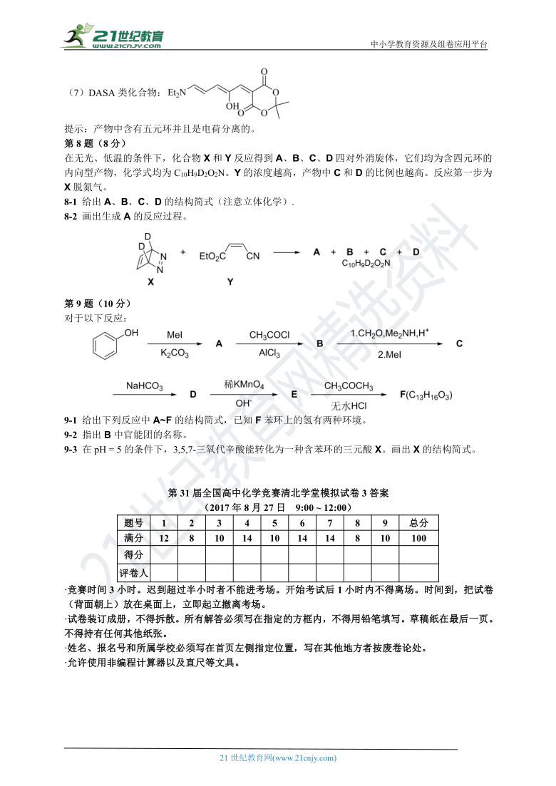 第31届全国高中化学竞赛清北学堂模拟试卷3