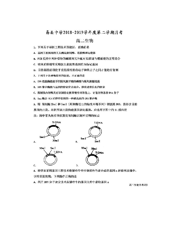 河北省易县中学2018-2019学年高二3月月考生物试卷 扫描版