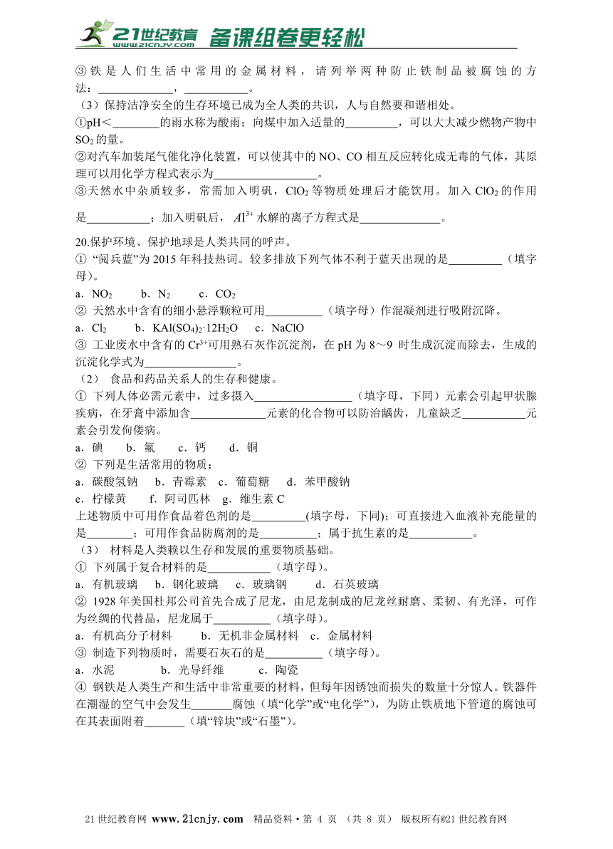 2017年高考二轮复习系列专题01：化学与生活（带解析）