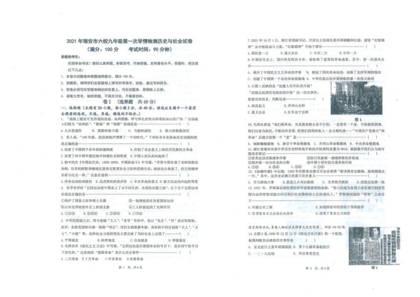 浙江省温州市瑞安市西部联盟学校2021-2022学年第一学期九年级历史与社会第一次（10月）月考试卷（扫描版，无答案）
