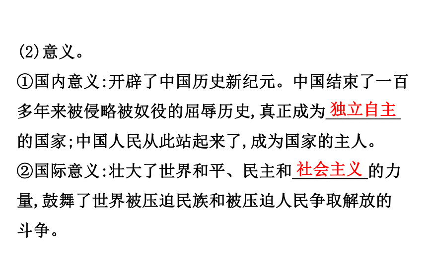 2018届人教版历史中考一轮复习课件：第十三单元 中华人民共和国的成立和巩固与社会主义道路的探索