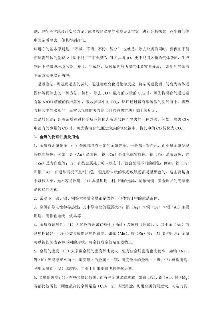 2021年广东中考化学二轮复习学案：选择题突破