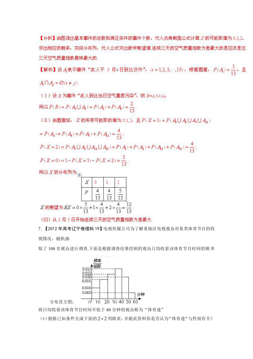 专题10 概率与统计（理）（教学案）-2014年高考数学二轮复习精品资料（解析版）