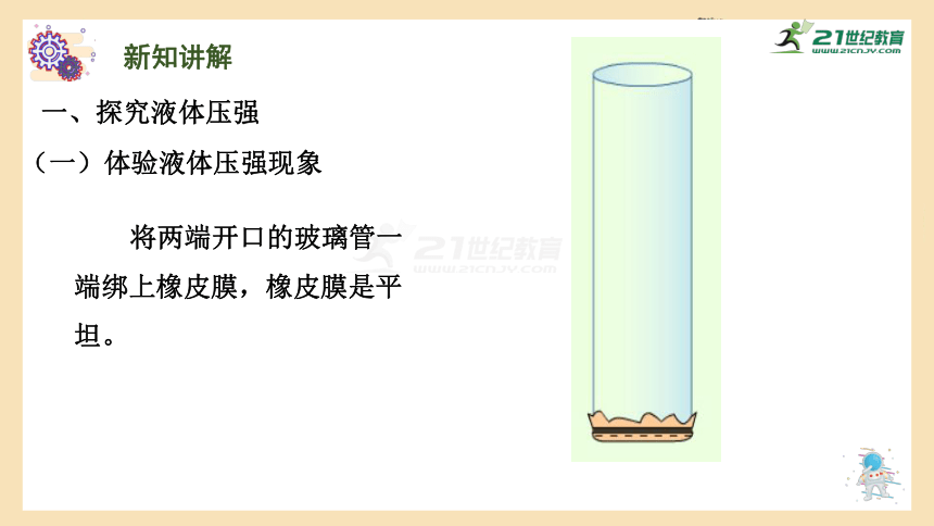 8. 2 研究液体压强 课件（43张PPT）