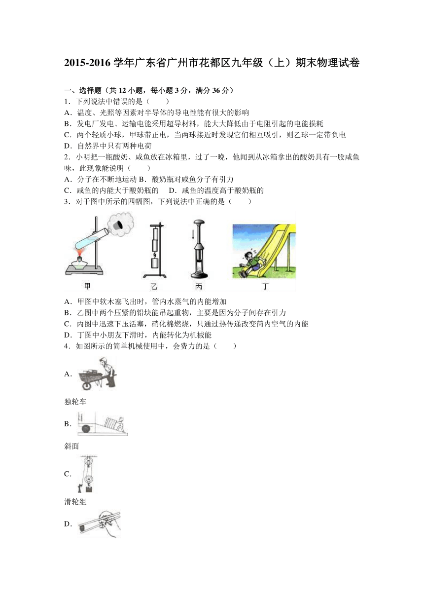 广东省广州市花都区2015-2016学年上学期九年级（上）期末物理试卷(解析版)