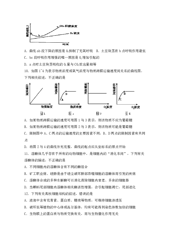 安徽省亳州市第二中学2020届高三上学期第五次月考生物试题