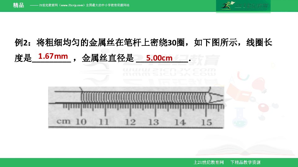 粤沪版物理中考一轮：第一章走进物理世界（复习课件）