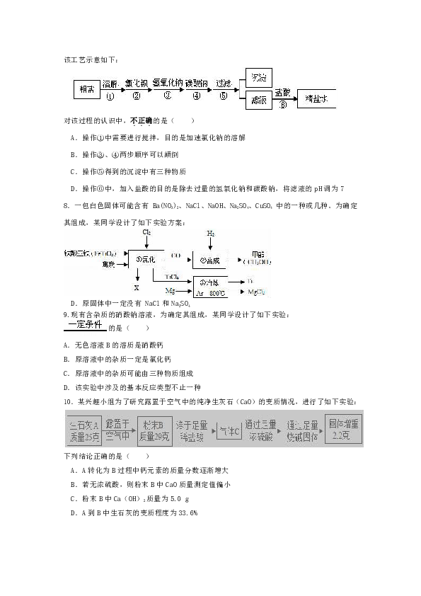 酸碱盐工业流程题2-中考化学一轮复习专练