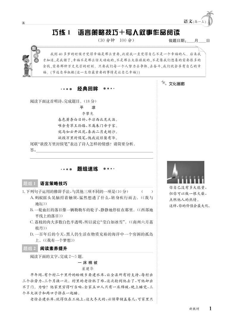 2020-2021学年高一语文寒假作业无答案