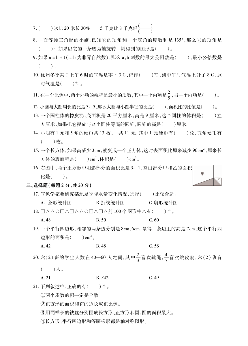 江蘇省十三市20212022學年小學六年級畢業考試數學調研試卷pdf版含