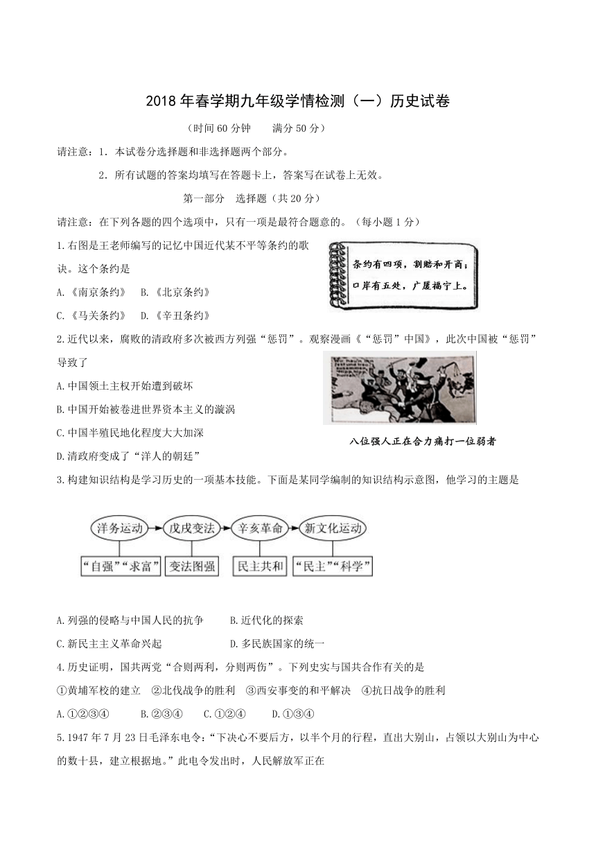 江苏省泰州市姜堰区实验初级中学2018届九年级下学期学情检测（一）历史试题（无答案）