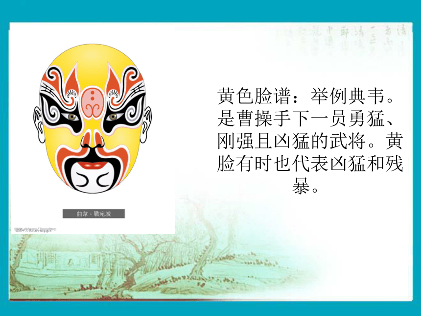 2015-2016北京课改版语文九年级上册第六单元课件：第20课《智斗》（共37张PPT）