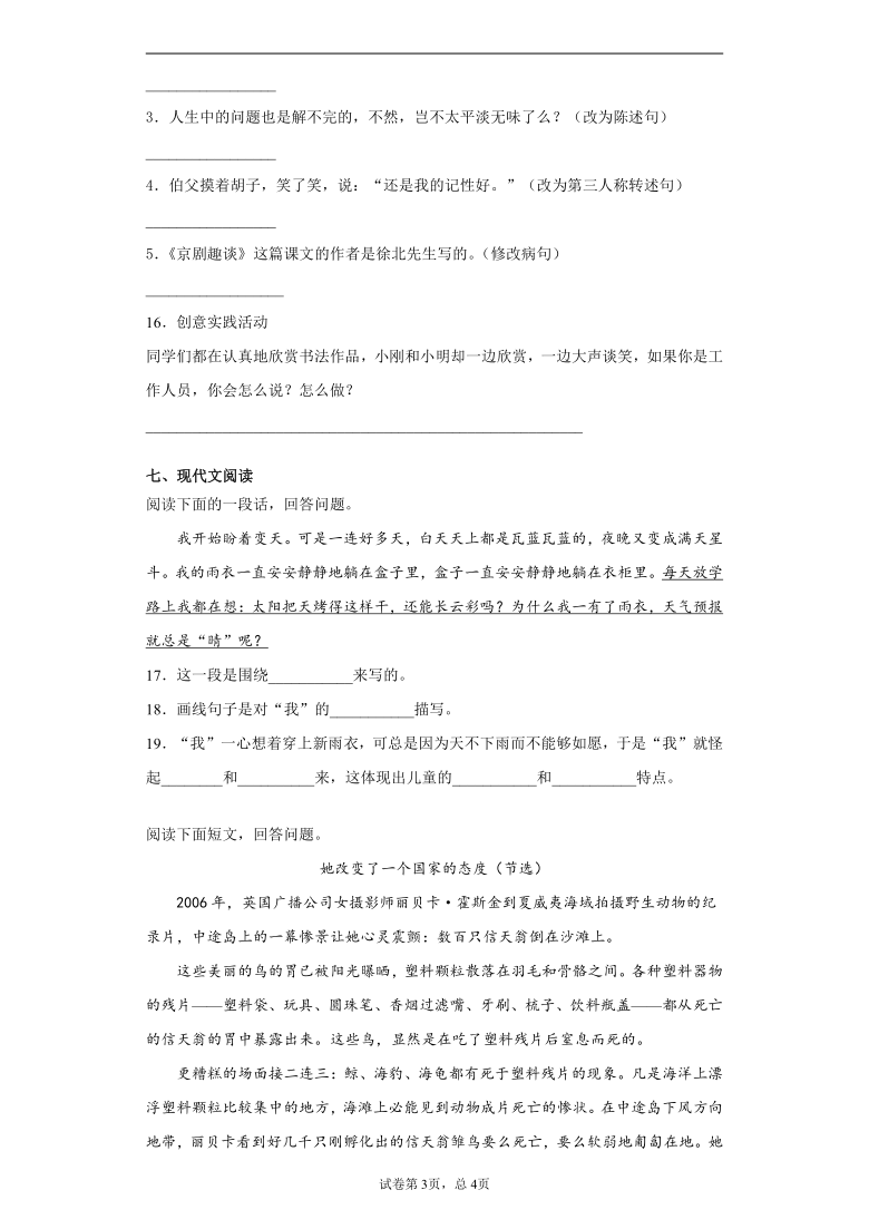 2019-2020学年广东省揭阳市普宁市部编版六年级上册期末考试语文试卷(word版 含答案)