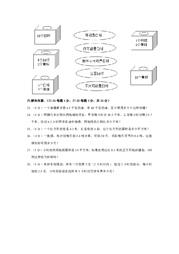 2018-2019学年湖北省武汉市五年级（上）期中数学试卷（含答案）