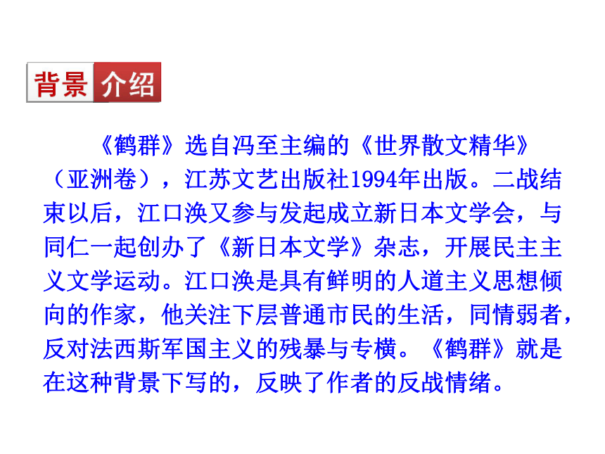 2015七年级语文下册4 鹤群课件 语文版