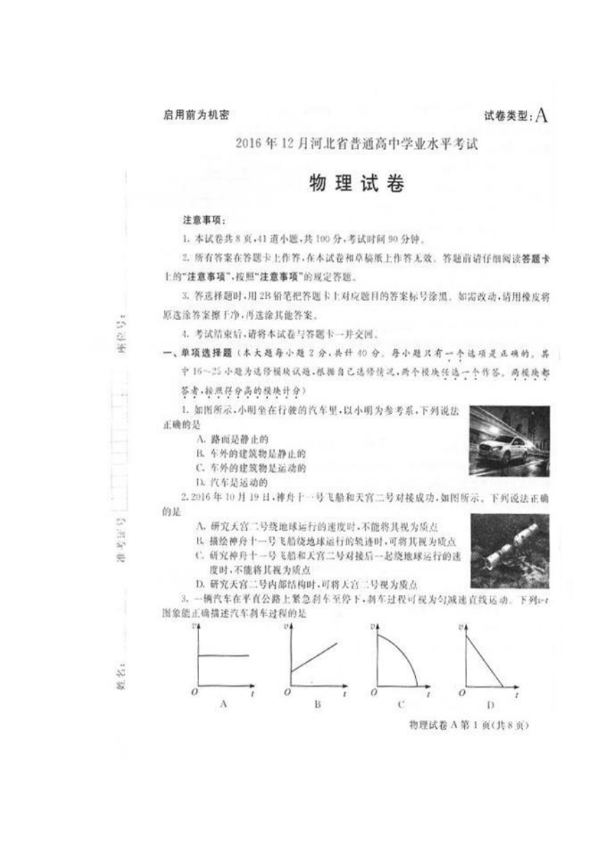 河北省普通高中2016年12月学业水平考试物理试题 扫描版缺答案