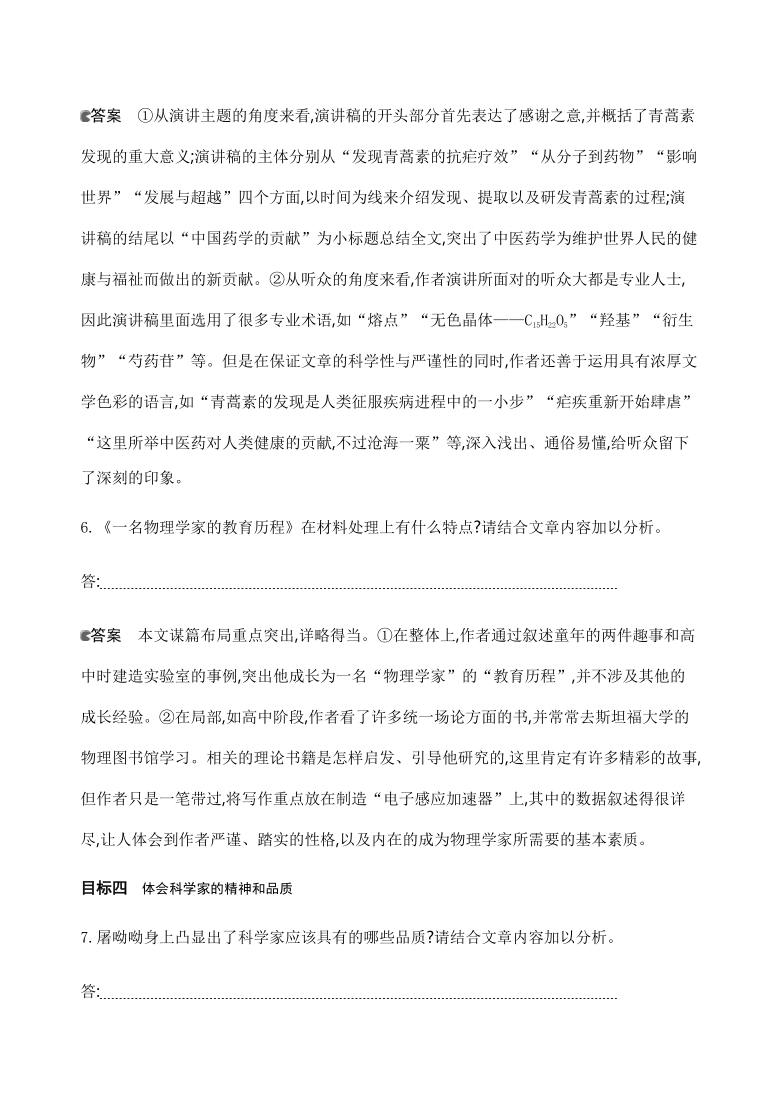 【新教材】7.青蒿素_人类征服疾病的一小步 教学案——2020-2021学年高中语文部编版（2019）必修下册