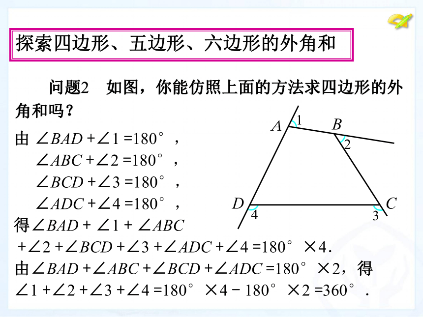 11.3 多边形及其内角和 （第2课时）
