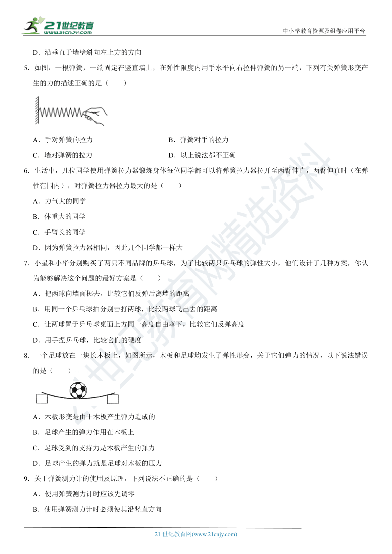 7.3 弹力 弹簧测力计-2020-2021学年八年级物理下册高频易错必刷题（教科版）