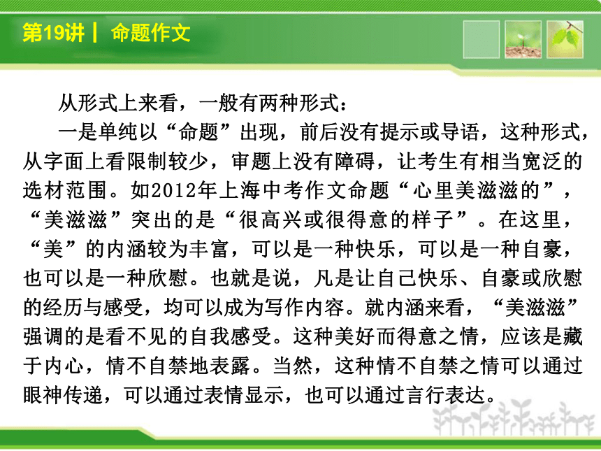 2013年中考广东语文复习方案课件 第3篇写作（177张ppt）