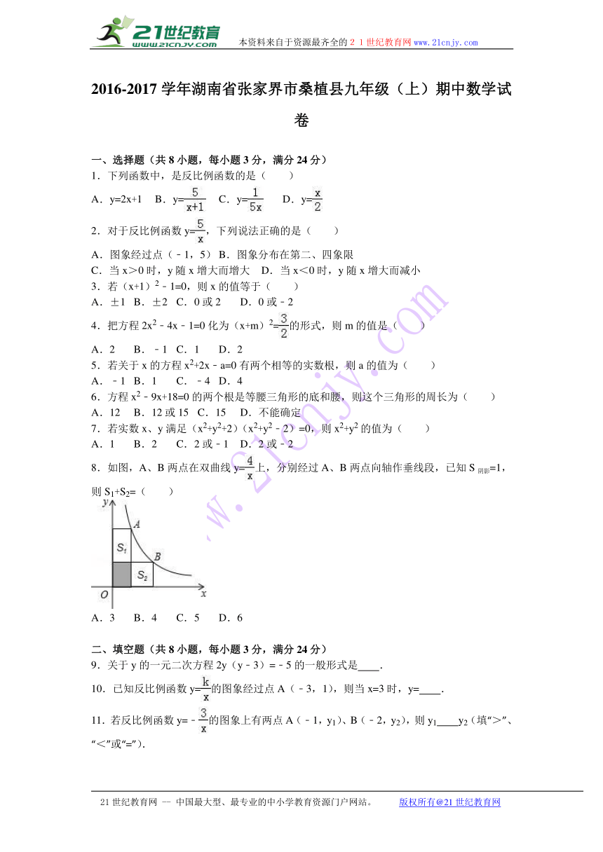 湖南省张家界市桑植县2016-2017学年九年级（上）期中数学试卷（解析版）