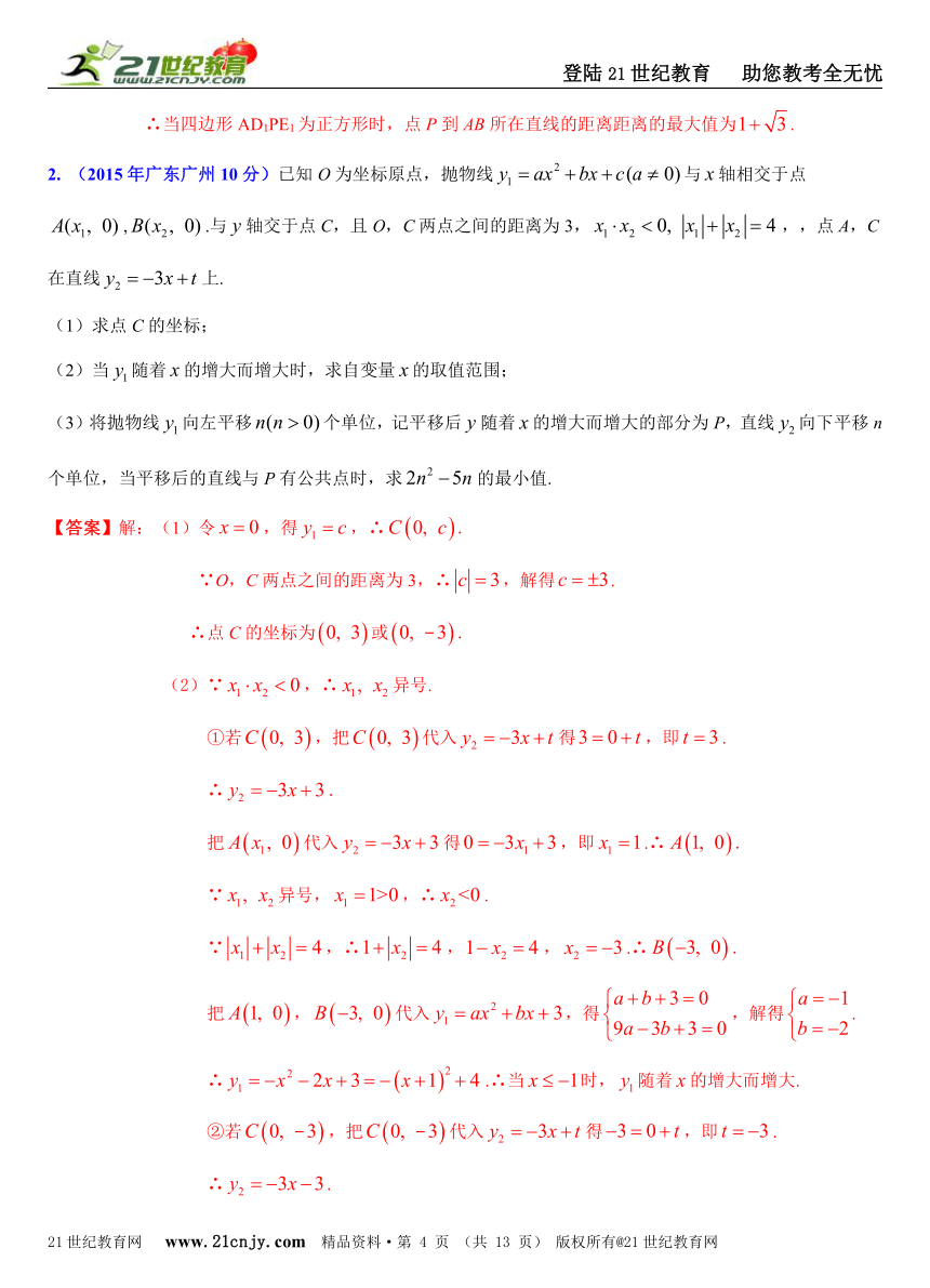 广东省各市2015年中考数学试题分类解析汇编（20专题）专题13：动态几何问题