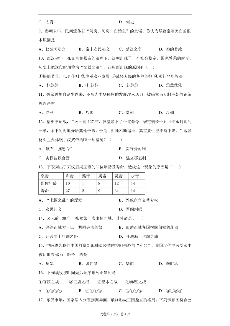 甘肃省兰州市2020-2021学年七年级上学期期末历史试题（含答案解析）