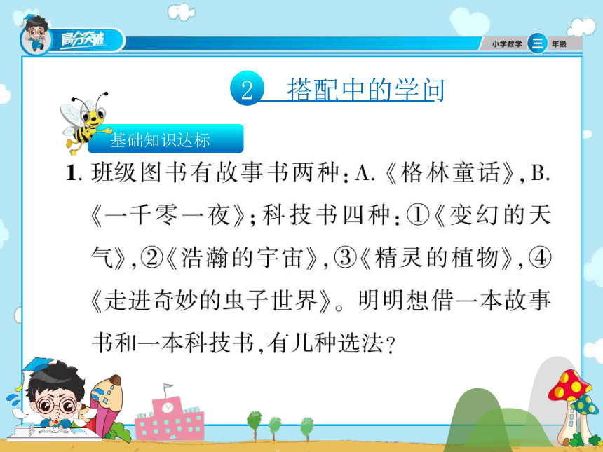 北师大版数学三年级上册数学好玩单元练习课件