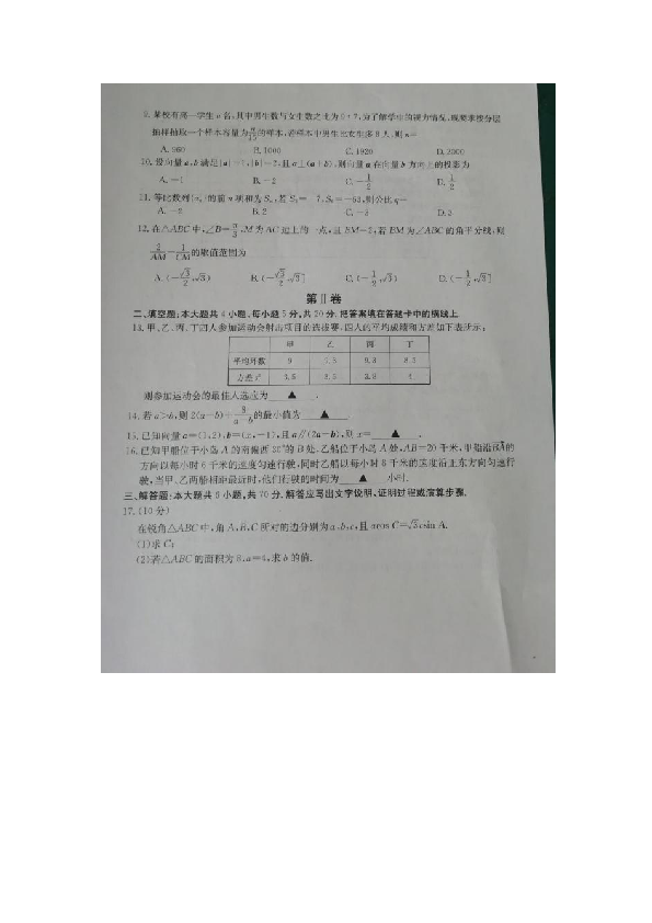 重庆市合川瑞山中学2018-2019学年5月月考数学学科高一考试试卷（扫描版，无答案）