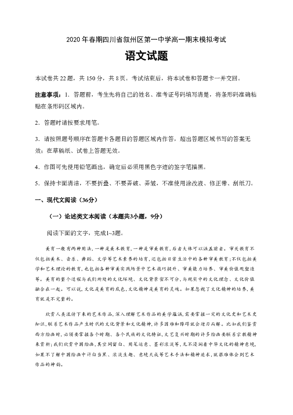 四川省叙州一中2019-2020学年高一下学期期末模拟考试语文试题 Word版含答案