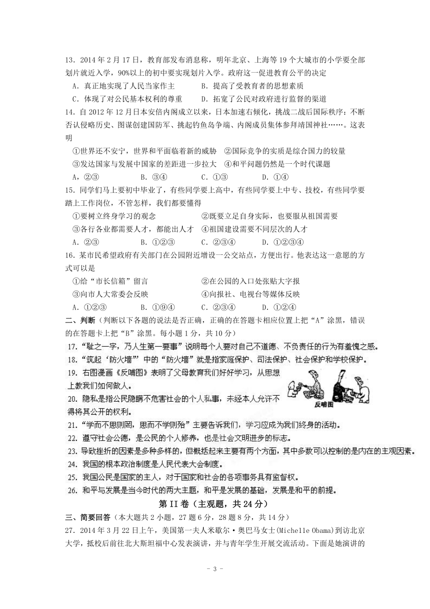 江苏省苏州市相城区2014年初中毕业暨升学模拟考试思品试题